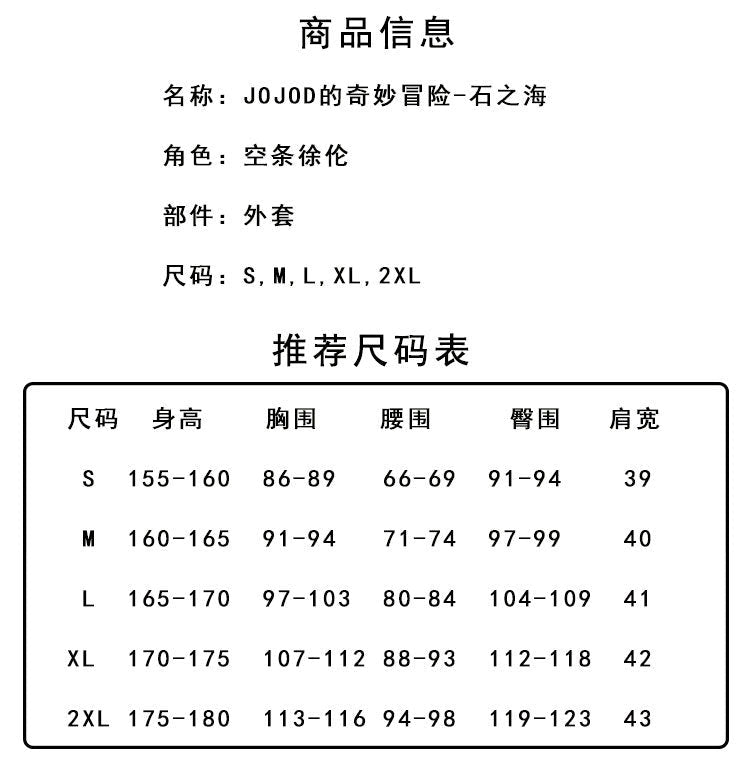 Jolyne Cujoh Cosplay Coat - Stone Ocean JoJo’s Bizarre Adventure Anime Windbreaker Jacket - Coscosmos